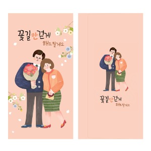[FB1017-4] 꽃길만 걷자 감사 봉투 (2매입)